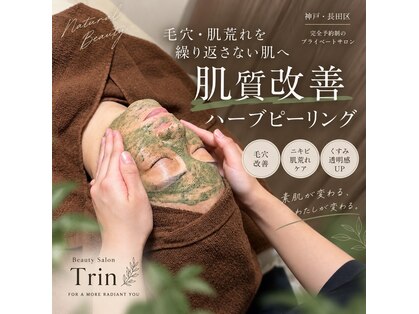 Trin【神戸／長田】ハーブピーリングの写真