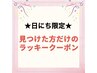 事前割併用不可【5月20日迄！30名限定！！】まつげパーマ¥6900→¥5800！