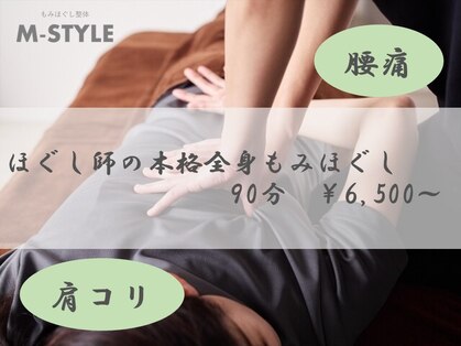 エムスタイル(M-STYLE)の写真