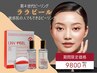 【毛穴レス×つるん肌へ】【リピーター割】ララピールで肌質改善♪9800円