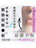 【初回/二重顎たるみ◎】小顔/毛穴洗浄×筋膜リフト×ラジオ波×脂肪分解50分