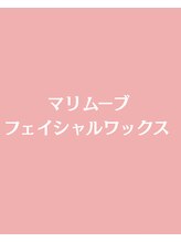 毛穴美&nbsp;マリムーブ ワックス