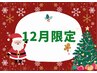 12月限定★タイ古式×タイアロマ155分2,000円OFF(^^♪