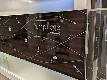 ドイツ式フットケアサロン　フスフレーゲ西武渋谷店