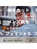 【最強メンズ美容◎】MENS毛穴フェイシャル + 似合わせオーダーデザイン