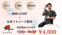 ナオル整体 溝の口院(NAORU整体)
