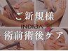 2番人気★創業15周年記念/ボディ顔1~2部位/インディバ80分¥18,800→¥13,000