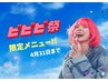 【前日までの予約限定☆ビビ祭ポイント利用可】整体75分+頭ほぐし15分¥10890