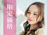 【デビュー応援割♪】選べるデザイン☆ラッシュリフト3000円　