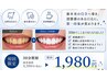【初回限定】医療提携♪歯のセルフホワイトニング￥3,300→￥1,980