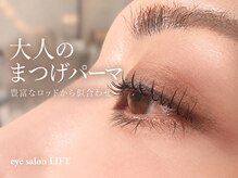 リフト(LIFT)の雰囲気(あなたに合ったアイメニューをご提案します。)