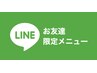 【LINEお友達限定】背中・肩パンパン、首ゴリゴリの方に！60分(ヘッド＋背面)