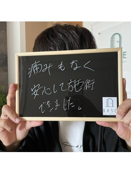 ベイス(BASE)/