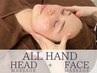 【癒/オールハンド小顔】頭蓋骨&顔の筋膜リリース 60分 ￥9800