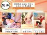 【新規限定】あなたの症状に特化☆経絡鍼灸×FCM筋膜×マル秘養生80分12000→