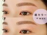 再来6w以内【眉カラー付】似合わせアイブロウwax＋眉カラー　8300→7800