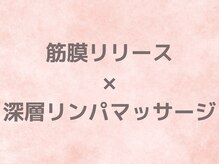 シェルサロン(Shell Salon)/筋膜リリース