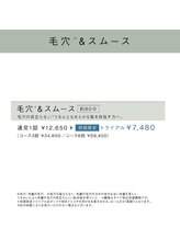 ポーラ AQUALIE店(POLA)/毛穴＆スムースケア