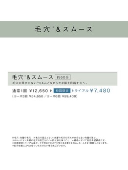 ポーラ AQUALIE店(POLA)/毛穴＆スムースケア