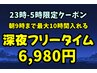 【深夜・限定9床】疲労回復&仮眠♪酸素カプセル フリータイム¥6,980♪