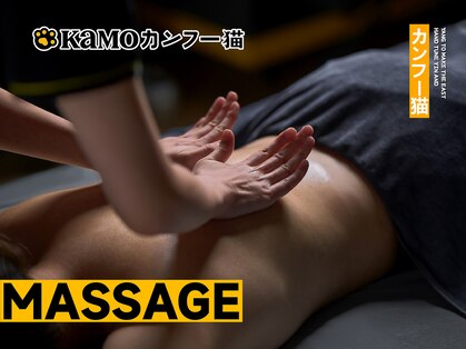 カモ カンフー猫 なんば店(kamo)の写真