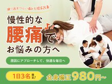 寝屋川まこと整骨院の雰囲気（腰痛・肩こりの根本改善。全身のバランスを整える整体。）