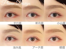 まつげエクステサロン プリューム アイ ビューティー 銀座店(PLUME EYE BEAUTY)/【アイブロウスタイリング】