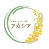 鍼灸マッサージ院 アカシアのお店ロゴ