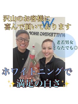ホワイトニングショップ 新小岩店/歯科提携 ホワイトニング専門店