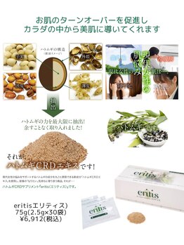 パールフェイスエステ ルペルル(PEARL FACE ESTHE la perle)/ハトムギCRDエキス　エリティス