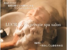 ルクラルテ(LUCRALTE)