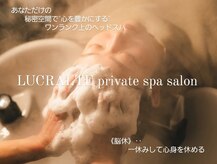 ルクラルテ(LUCRALTE)