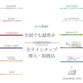 イーホワイト(e-white)