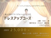 ハッピーラウンジ(HAPPY LOUNGE)