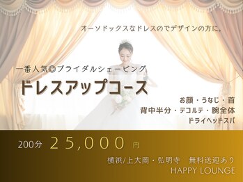 ハッピーラウンジ(HAPPY LOUNGE)