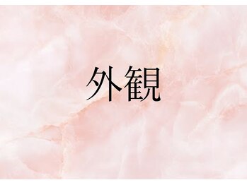 エステティックアウラジパング(Esthetic Aura Zipangu)/エステティック　アウラジパング