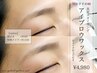 【eyebrow】アイブロウwax＋メイク仕上げ　