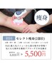 【気になる箇所集中】選べる2部位オーダーメイド痩身　￥8,800→￥5,500