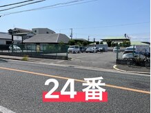 うのデンタルクリニック横駐車場24番止める場合は連絡ください。