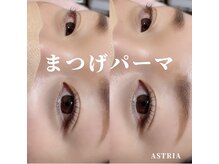 アストリア 栗生店(ASTRIA)/まつげパーマ