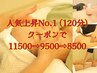 [人気No.1]小顔コルギ＋超音波アロマor古法養生(120分)￥11500－¥9500→¥8500