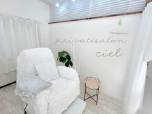 シエル(ciel)