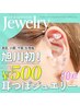 耳ツボジュエリー10粒が1コイン！500円で出来ちゃう☆まつげパーマSET