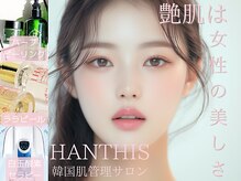 ハンティス(HANTHIS)