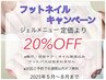【フットネイル】アートし放題のコース　定価¥11000→¥8800