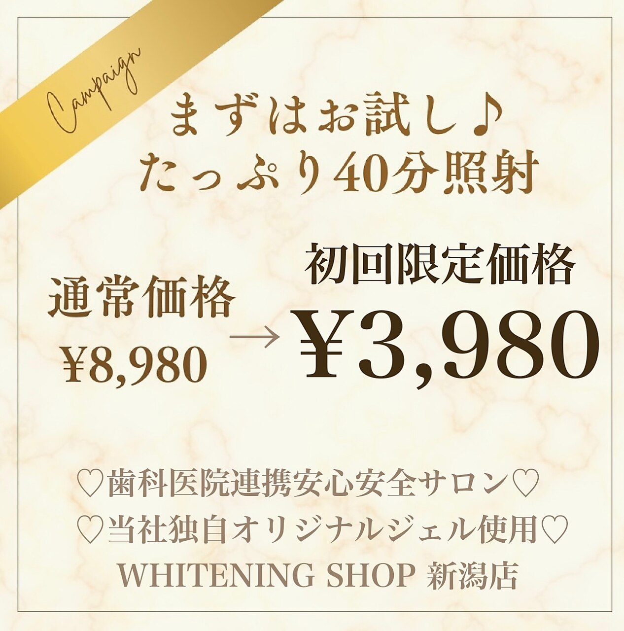 【一度で高い効果を得たい方】超美白ホワイト ニング40分回 \8,980→\3,980