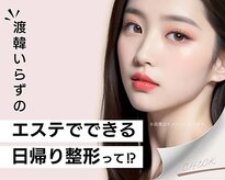 小顔・エイジングケア専門　看護師サロン【clinical salon en】橿原店