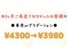 3か月以上ご来店ない方★単色orグラデーション　¥3980