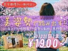 リラファス整体院 神戸新開地