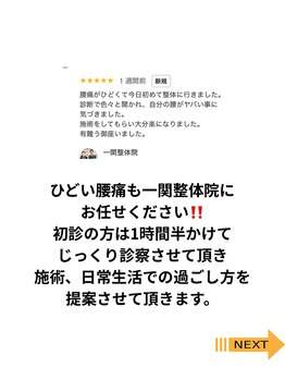一関整体院/ひどい腰痛を改善